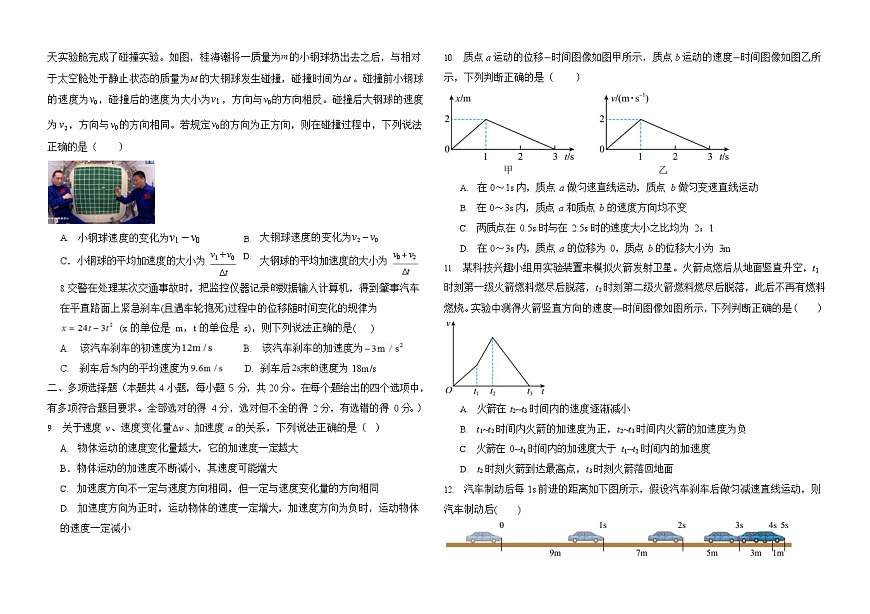 山东省聊城市2025-2026学年高一上学期第一次月考物理试卷第2页