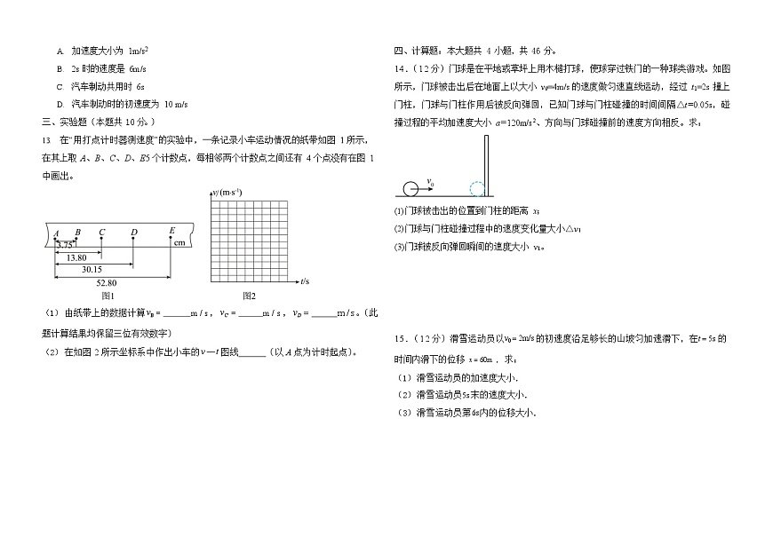 山东省聊城市2025-2026学年高一上学期第一次月考物理试卷第3页