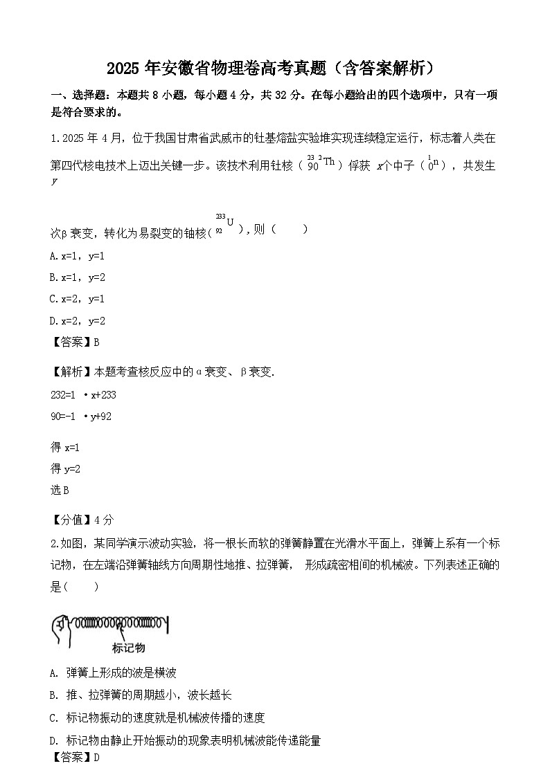2025年安徽省物理卷高考真题（含答案解析）第1页