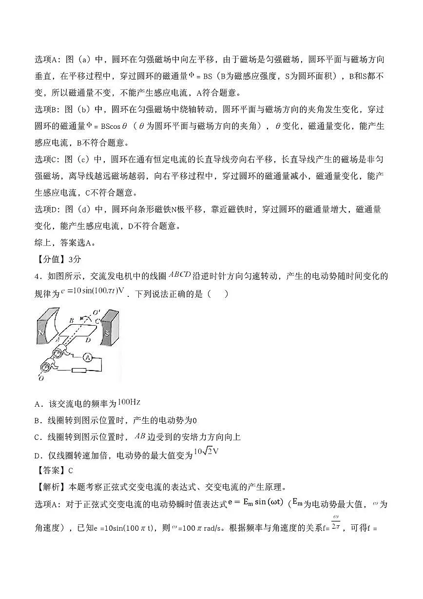 2025年北京卷物理高考真题（含答案解析）第3页