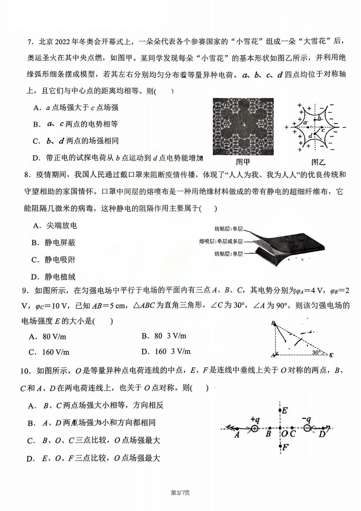 黑龙江省哈尔滨市第六中学校2024-2025学年高二上学期10月月考物理试卷第3页