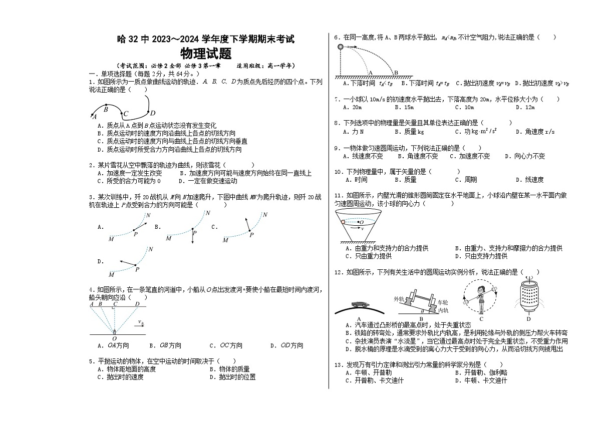 黑龙江省哈尔滨市第三十二中学校2023-2024学年高一下学期7月期末物理试题第1页