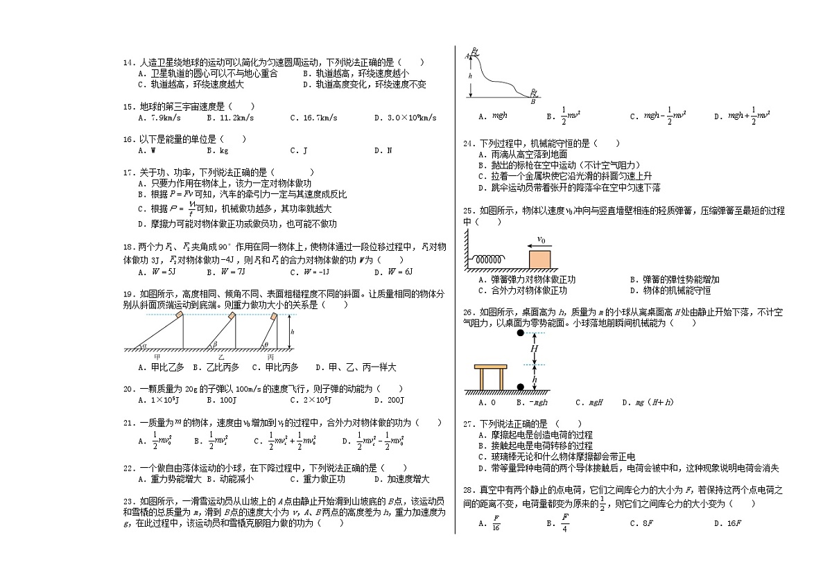 黑龙江省哈尔滨市第三十二中学校2023-2024学年高一下学期7月期末物理试题第2页