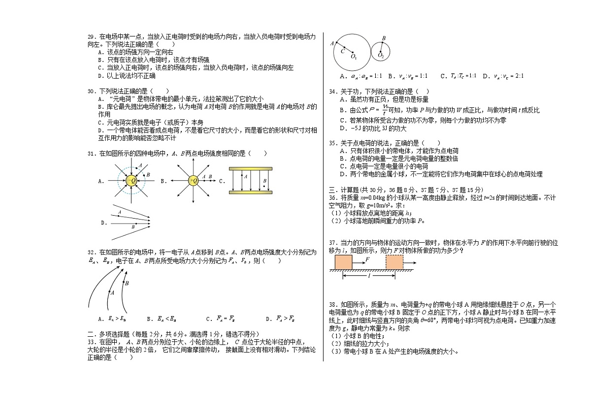 黑龙江省哈尔滨市第三十二中学校2023-2024学年高一下学期7月期末物理试题第3页
