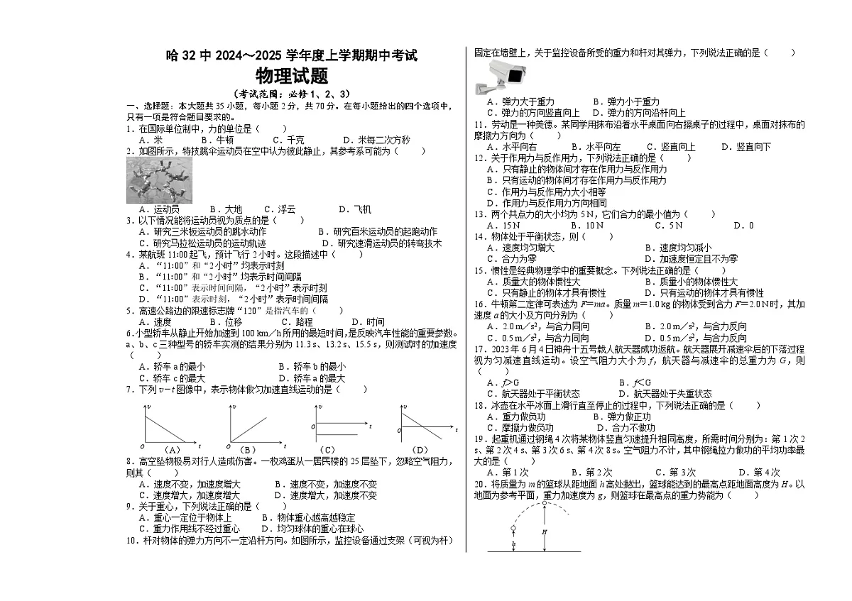 黑龙江省哈尔滨市第三十二中学校2024-2025学年高二上学期11月期中物理试题第1页