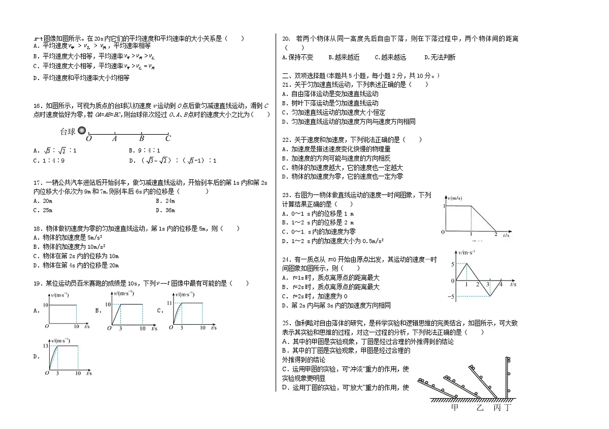 黑龙江省哈尔滨市第三十二中学校2024-2025学年高一上学期11月期中物理试题第2页
