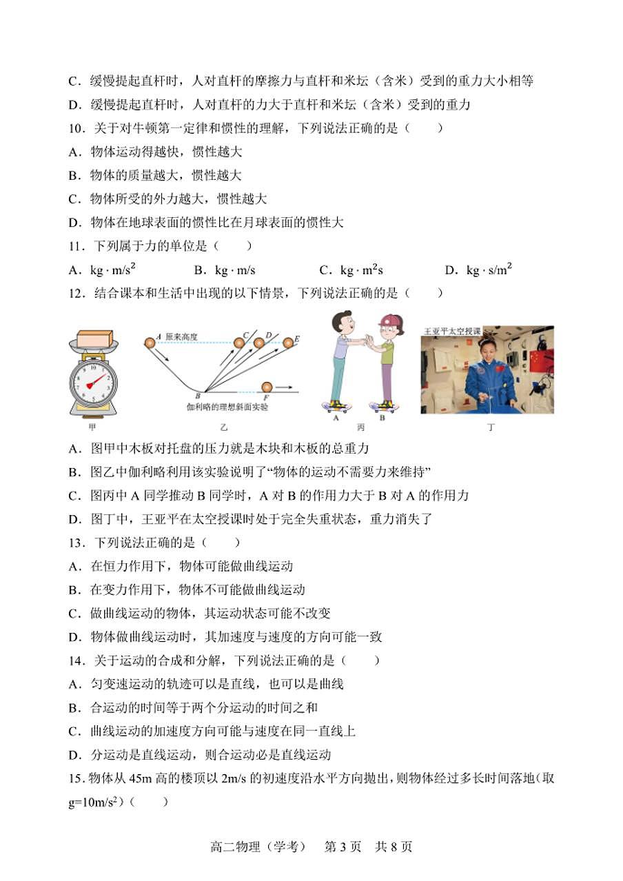 黑龙江省哈尔滨市第三中学2024-2025学年度高二上学期期中考试物理(学考)试卷第3页