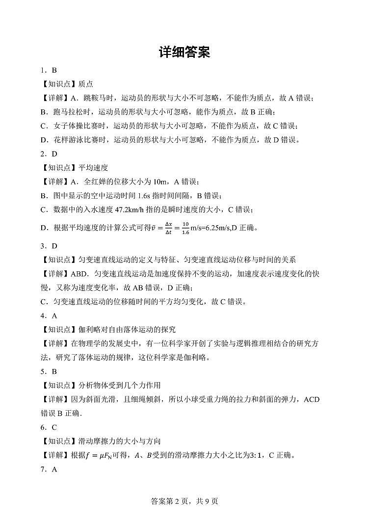 黑龙江省哈尔滨市第三中学2024-2025学年度高二上学期期中考试物理(学考)试卷 参考答案第2页