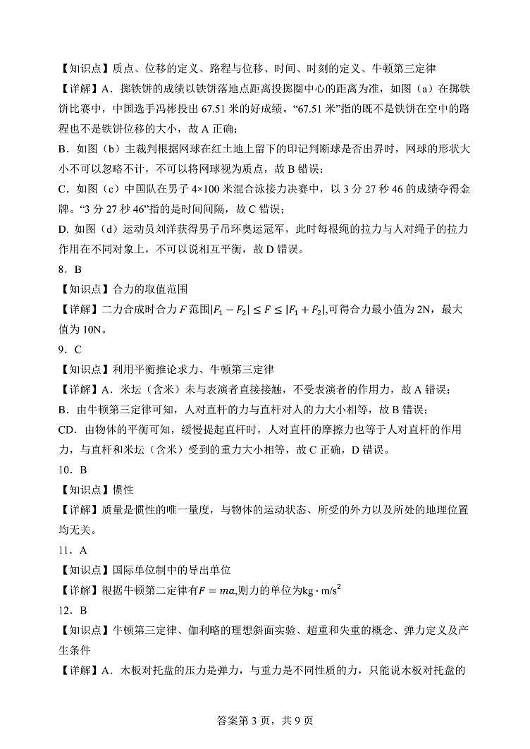 黑龙江省哈尔滨市第三中学2024-2025学年度高二上学期期中考试物理(学考)试卷 参考答案第3页