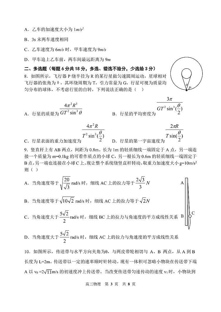高三八月月考物理试题第3页
