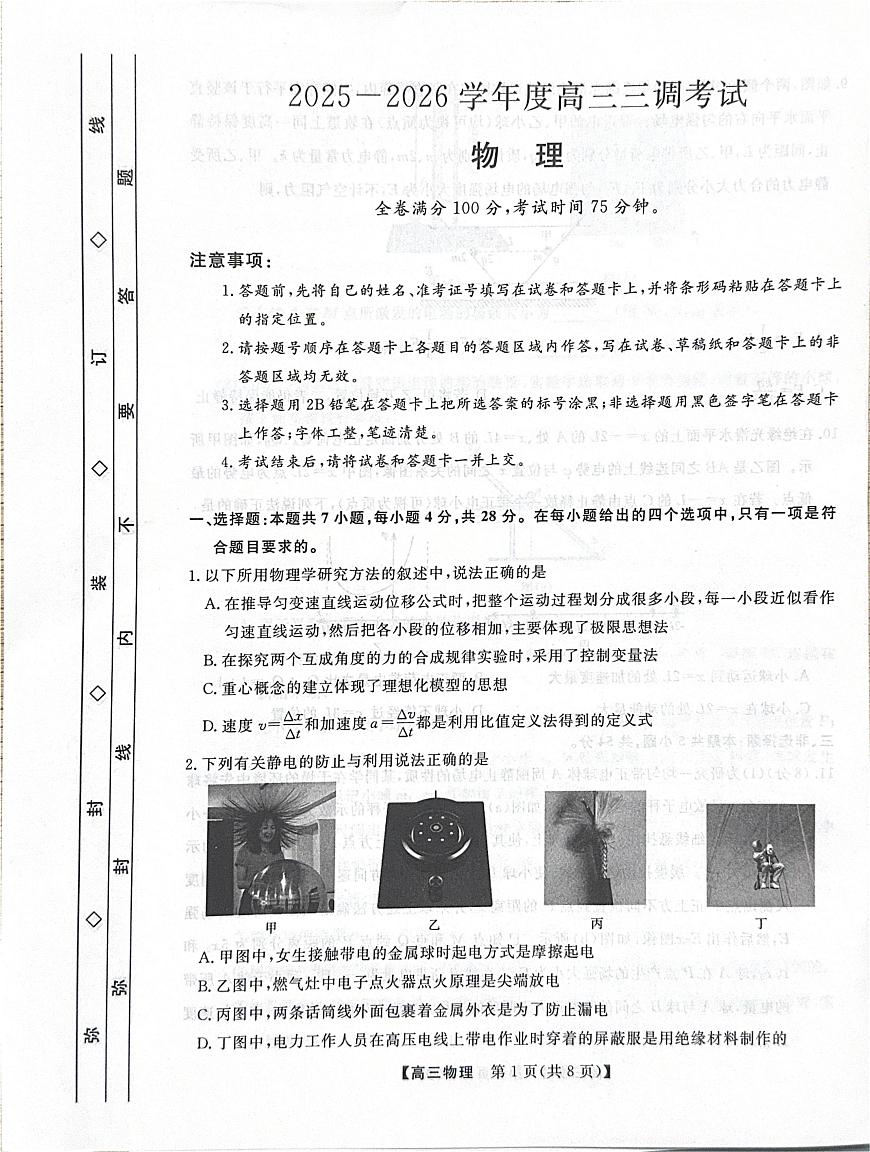 2026届河北衡水二中等多校高三上学期三调物理试题第1页