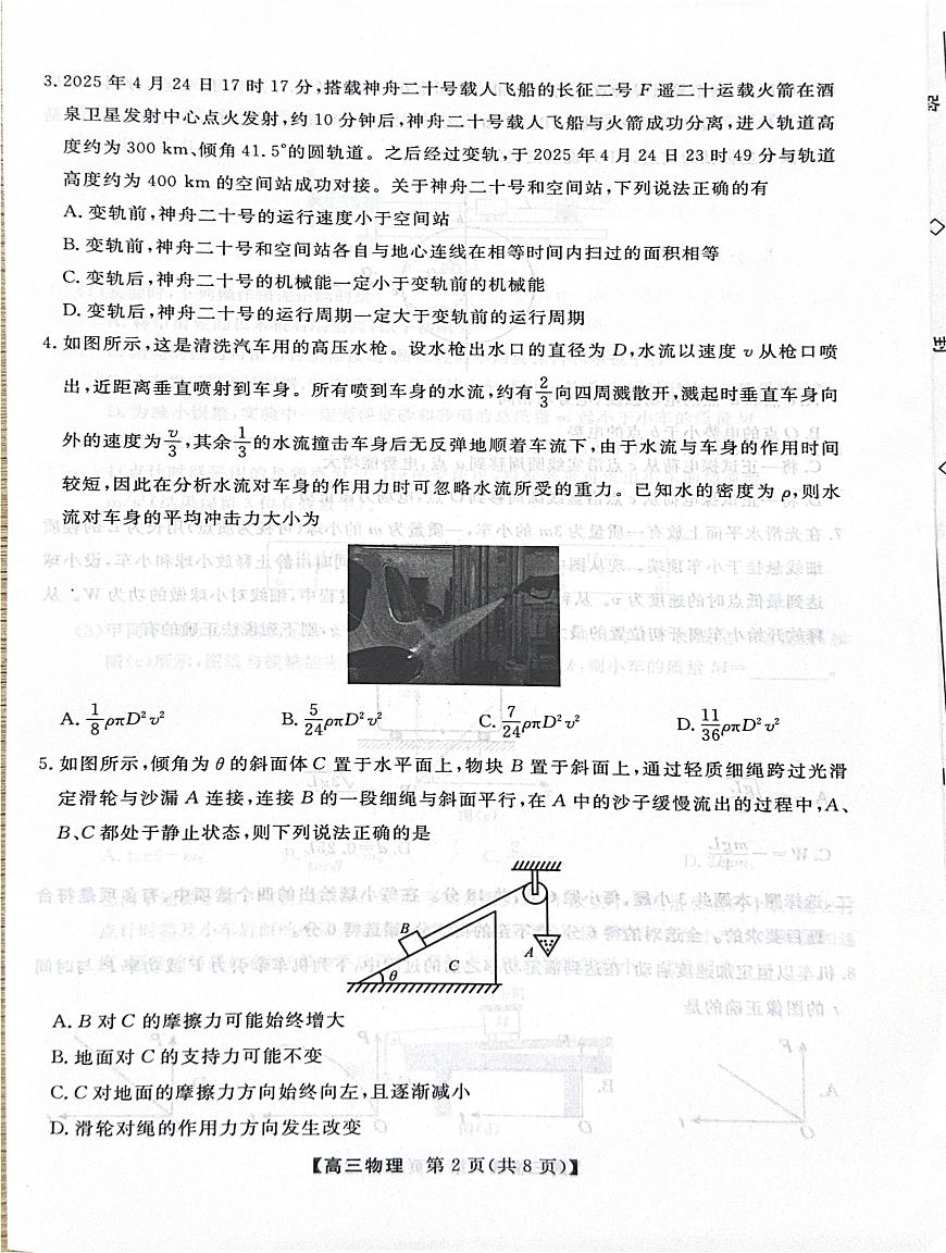 2026届河北衡水二中等多校高三上学期三调物理试题第2页