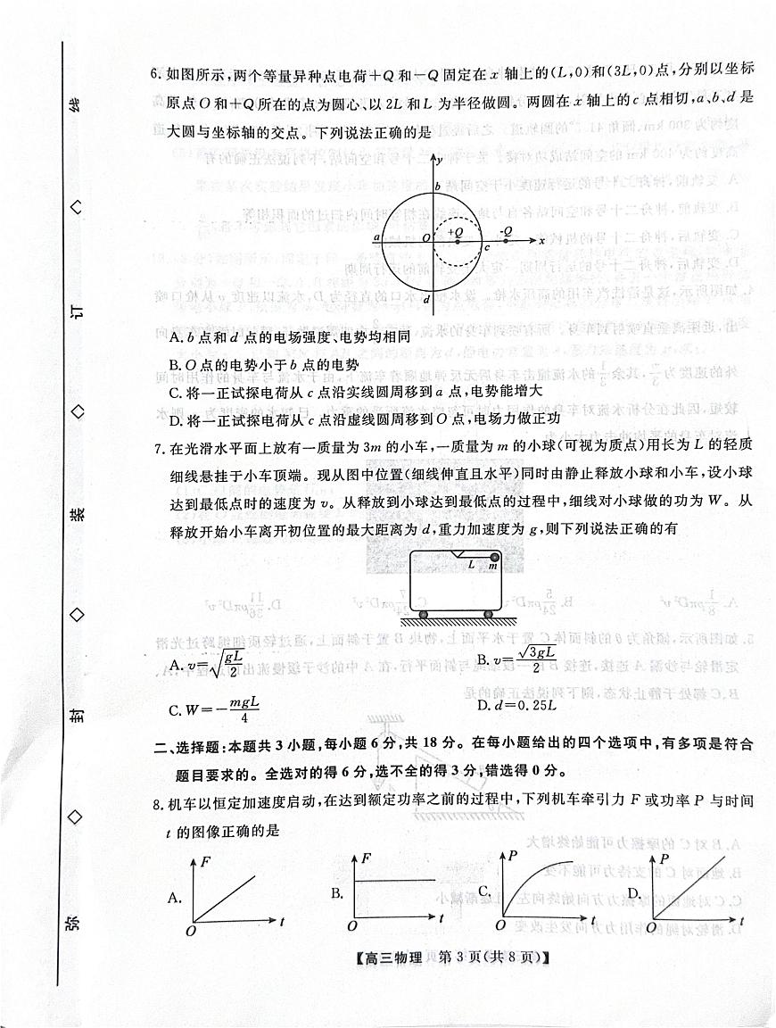 2026届河北衡水二中等多校高三上学期三调物理试题第3页