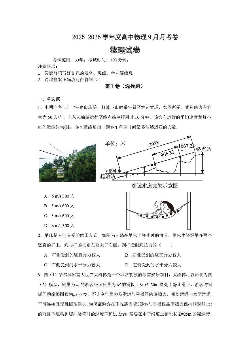 福建宁德市某校2026届高三上学期9月月考物理试题第1页