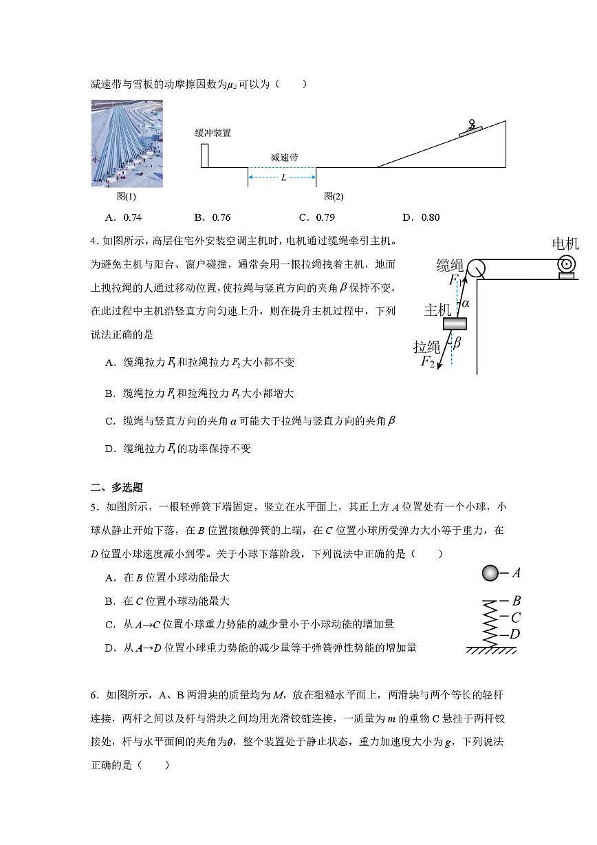 福建宁德市某校2026届高三上学期9月月考物理试题第2页