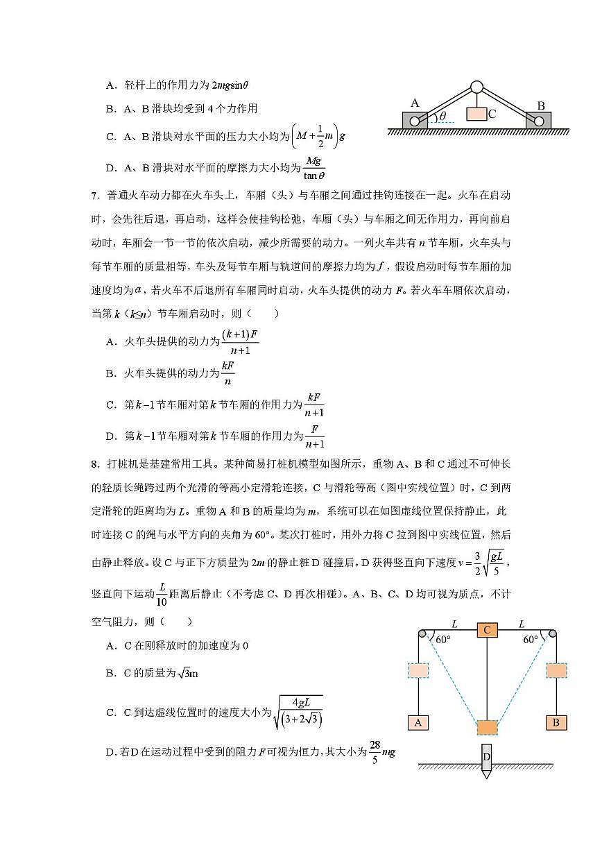 福建宁德市某校2026届高三上学期9月月考物理试题第3页