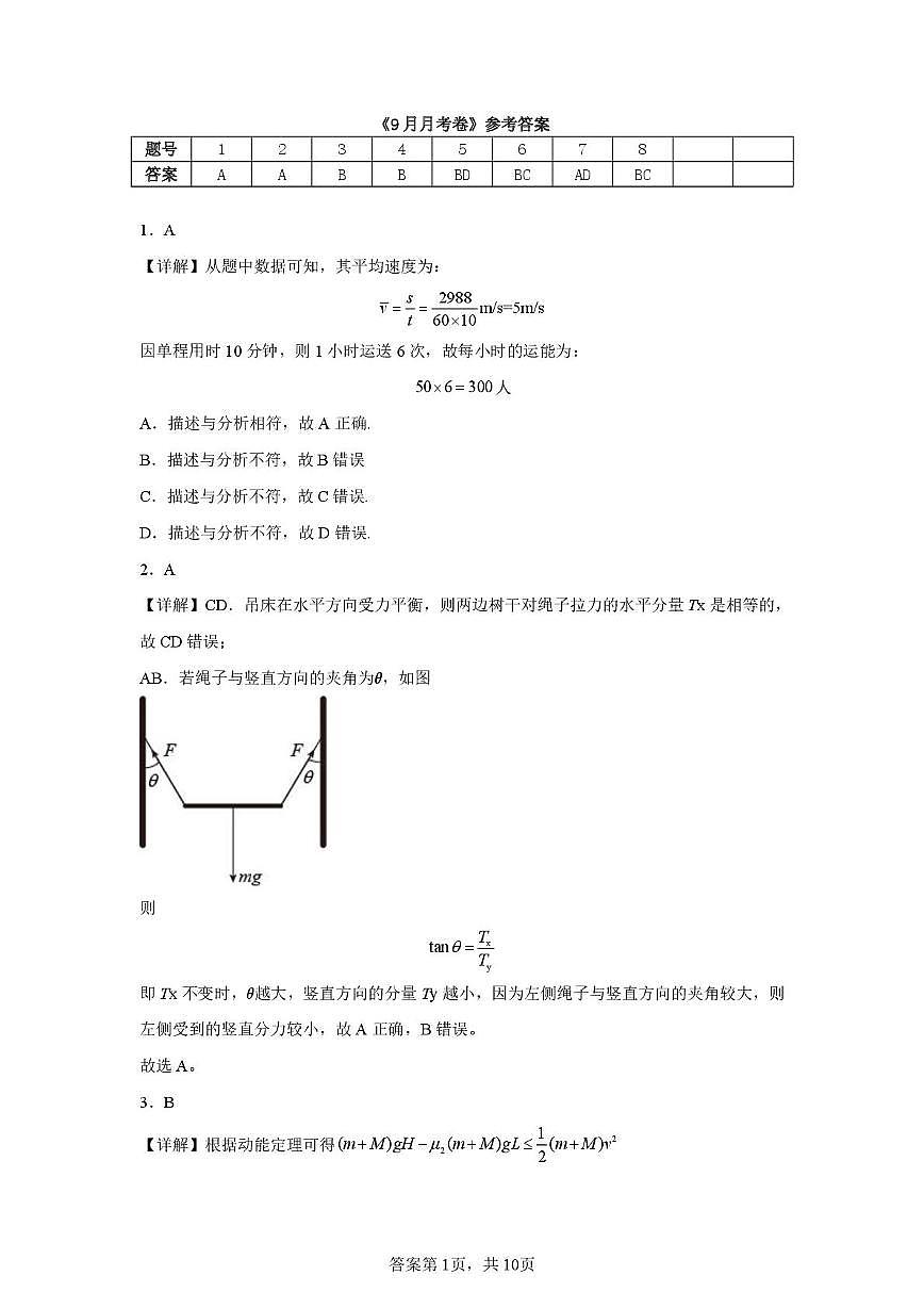 福建宁德市某校2026届高三上学期9月月考物理答案第1页