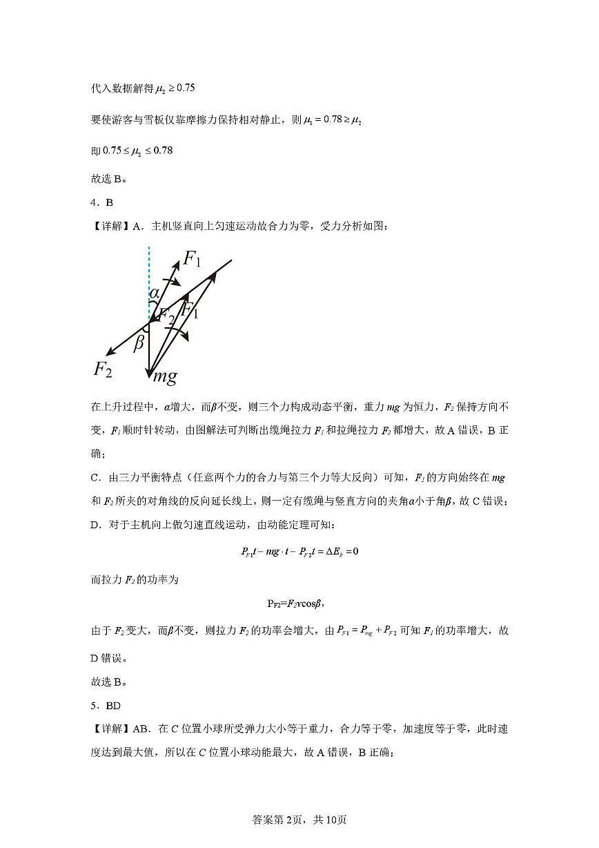 福建宁德市某校2026届高三上学期9月月考物理答案第2页