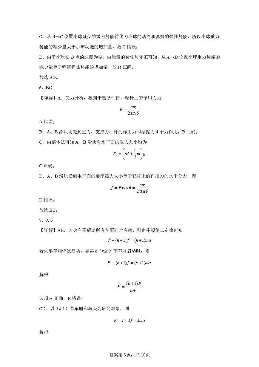 福建宁德市某校2026届高三上学期9月月考物理答案第3页