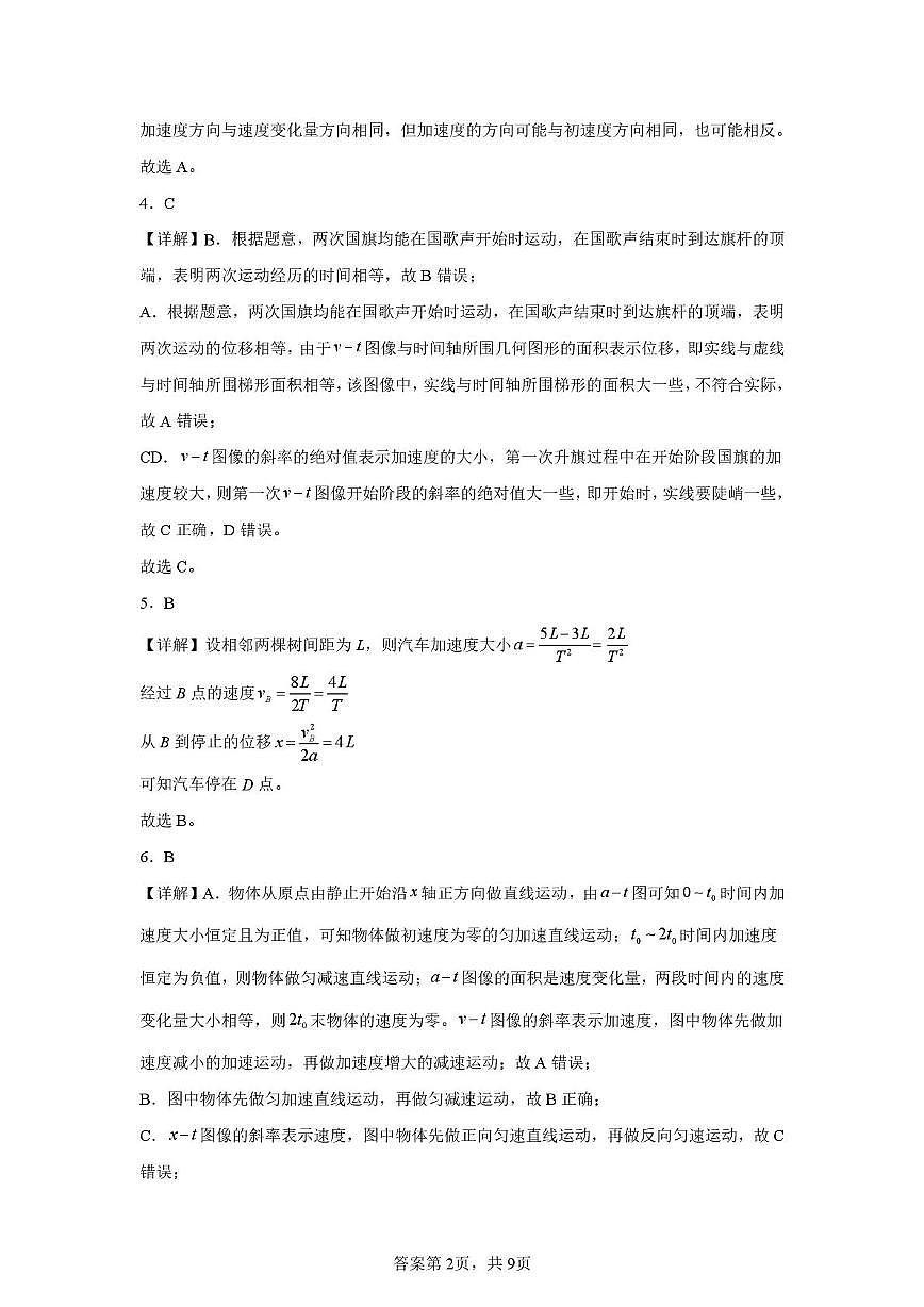江苏苏州震泽中学2025-2026学年高一上学期第一次检测物理答案第2页