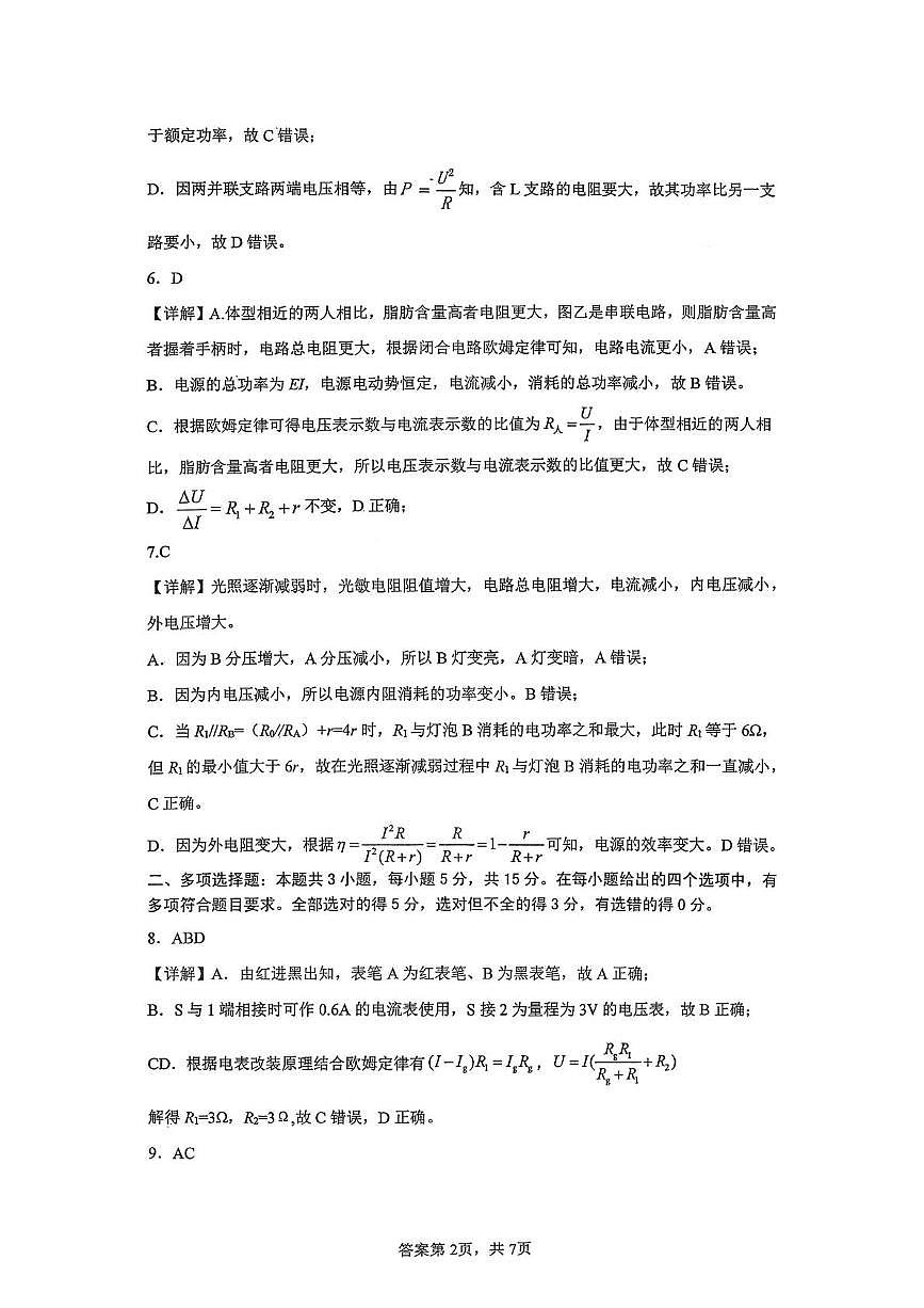 重庆八中2025-2026学年高二上学期第一次月考物理答案第2页