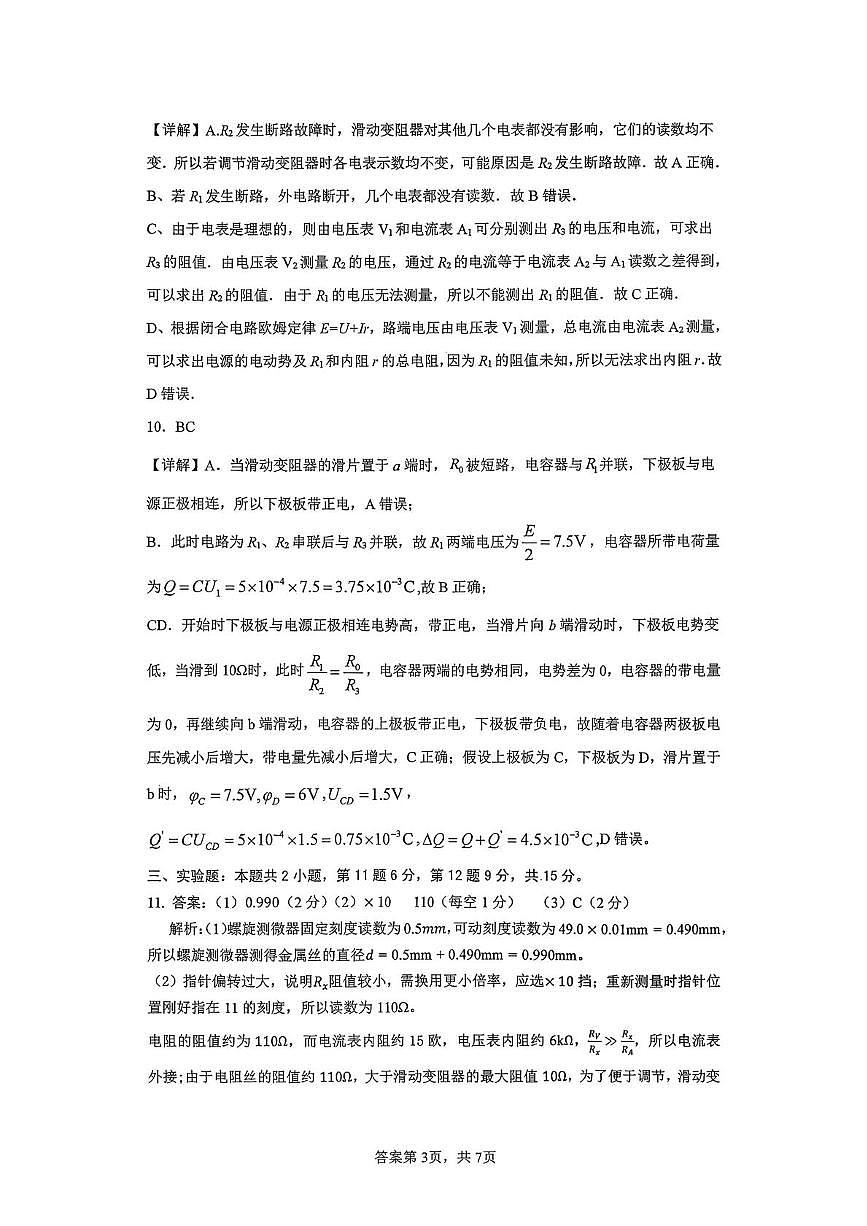 重庆八中2025-2026学年高二上学期第一次月考物理答案第3页