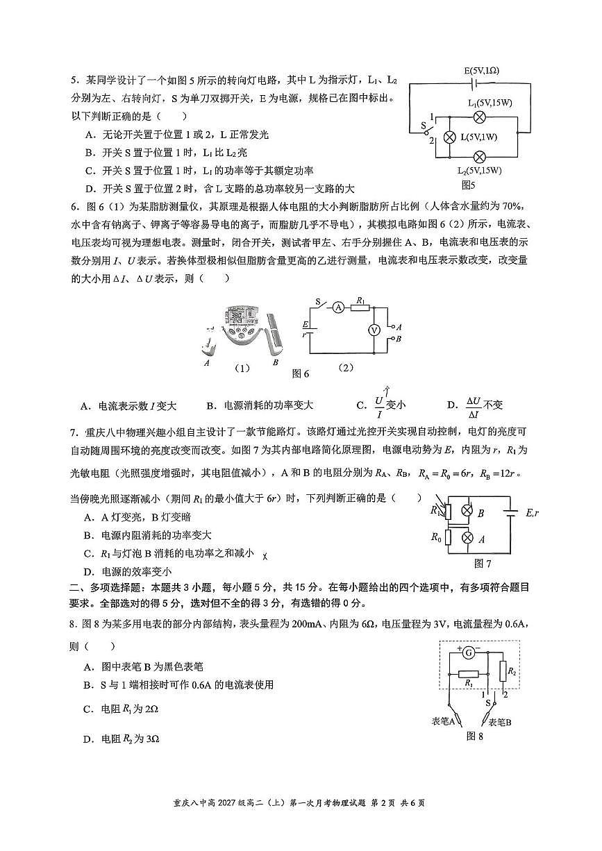 重庆八中2025-2026学年高二上学期第一次月考物理试题第2页