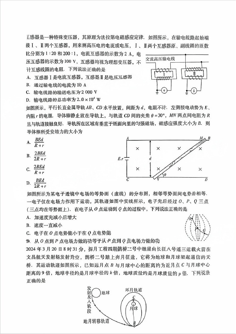 广东省肇庆市肇庆暨汕尾2025届高三上学期毕业班第二次模拟考试期末考-物理试卷（含答案）第2页
