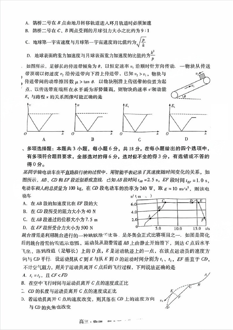 广东省肇庆市肇庆暨汕尾2025届高三上学期毕业班第二次模拟考试期末考-物理试卷（含答案）第3页