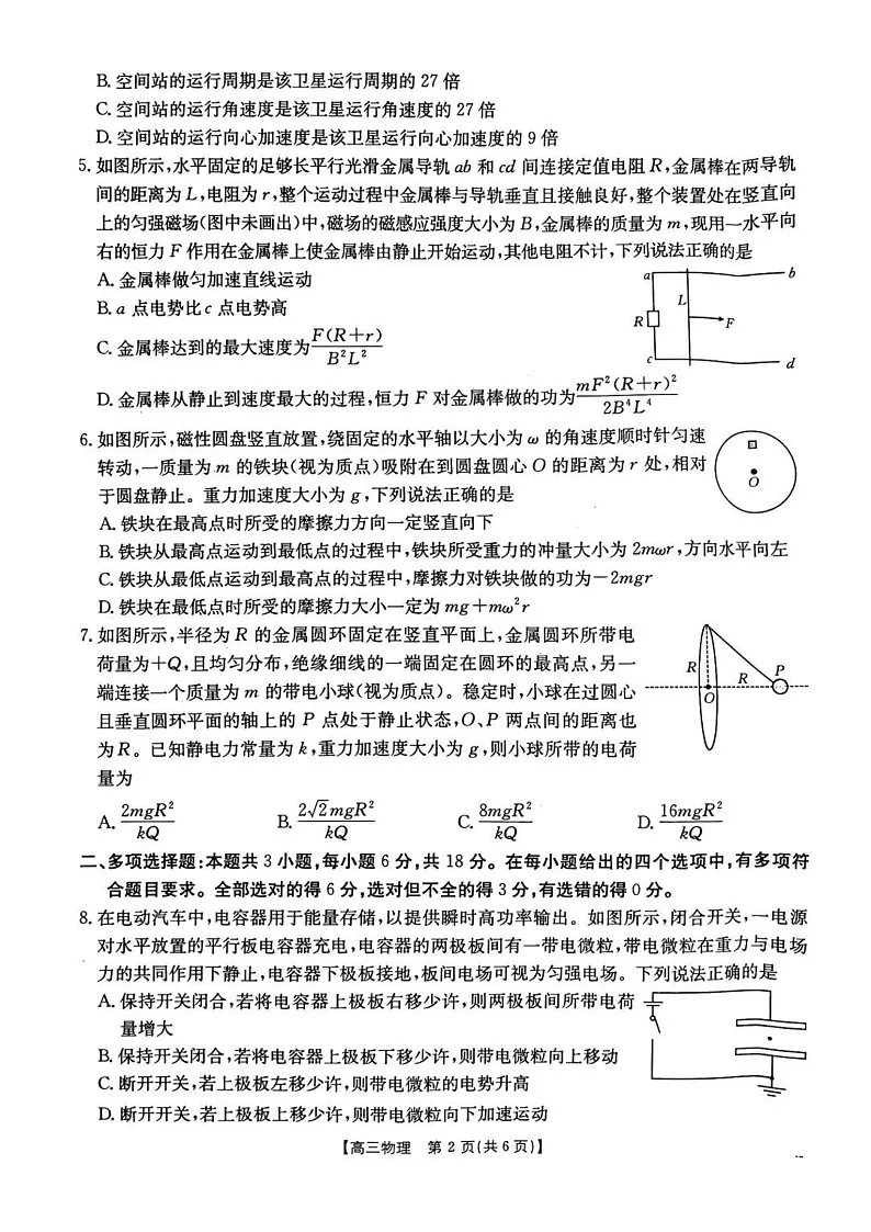 河北省邢台市金太阳2025届高三上学期12月联考物理试题（含答案）第2页