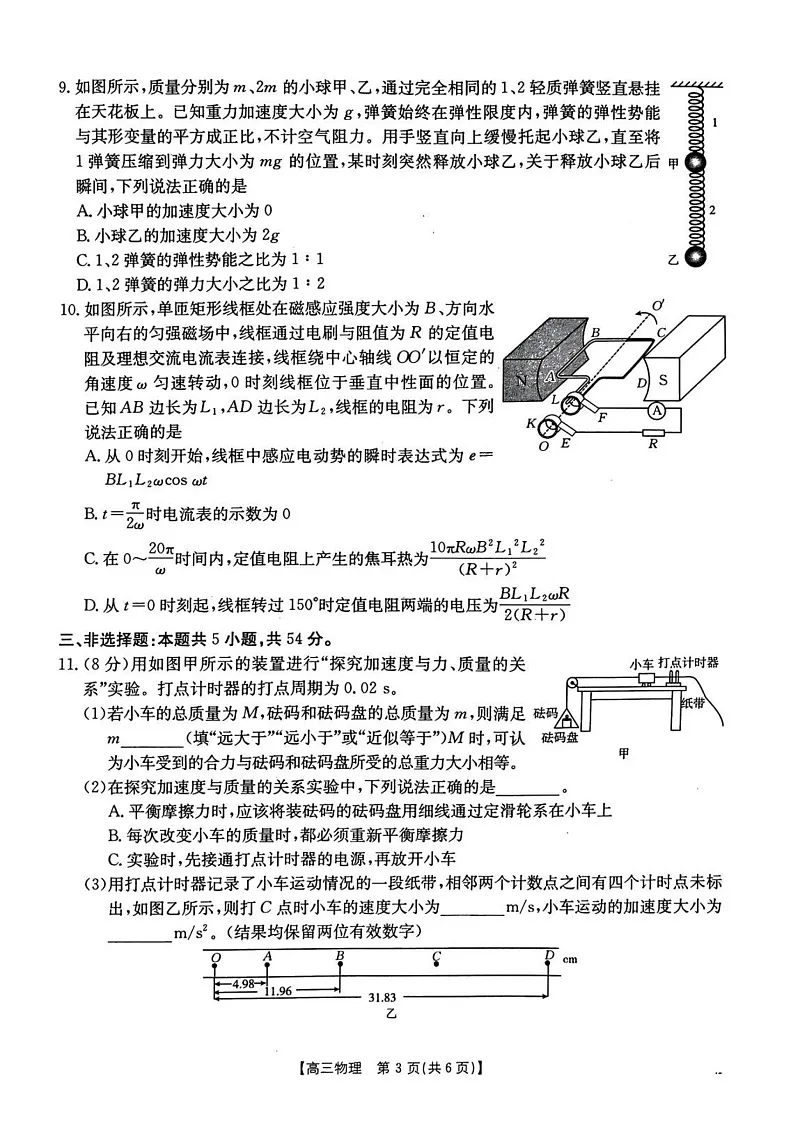 河北省邢台市金太阳2025届高三上学期12月联考物理试题（含答案）第3页