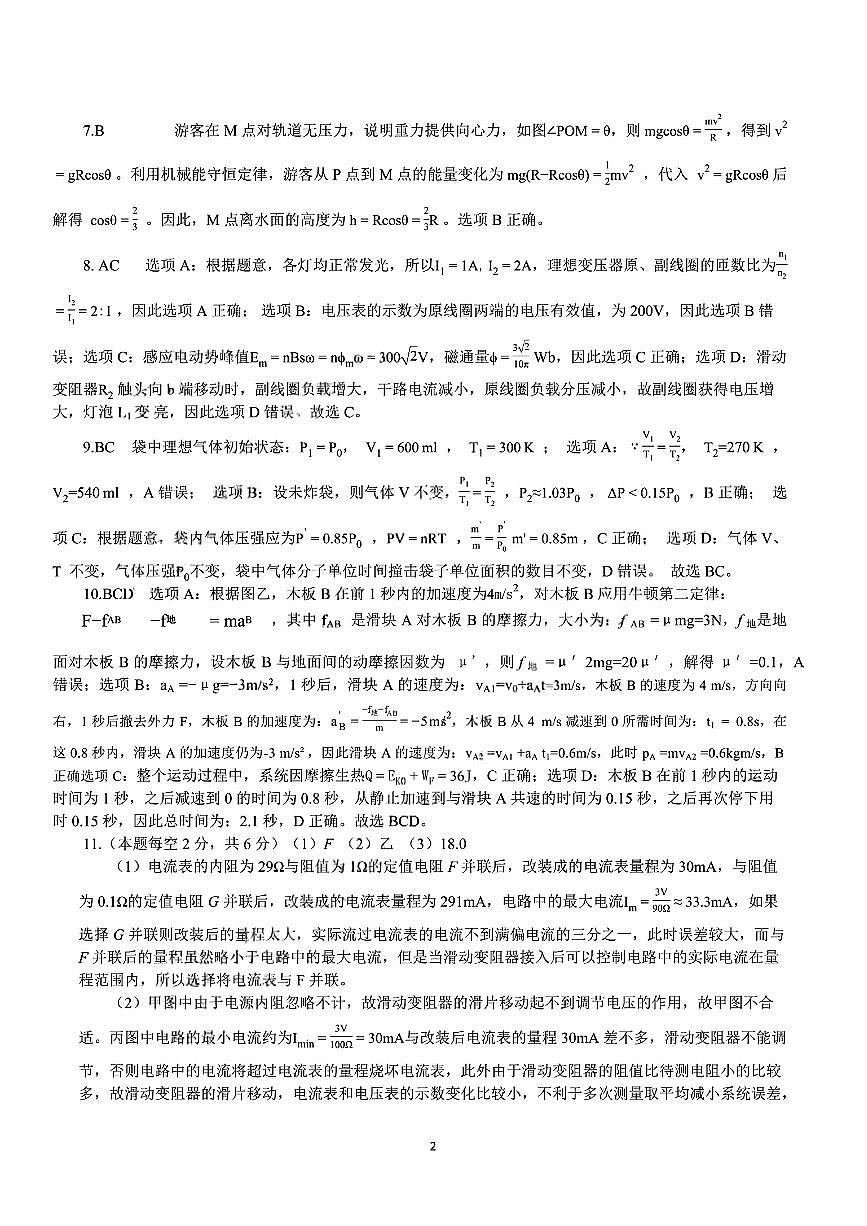 云南省昆明市第一中学2026届高三年级第二次联考物理答案第2页