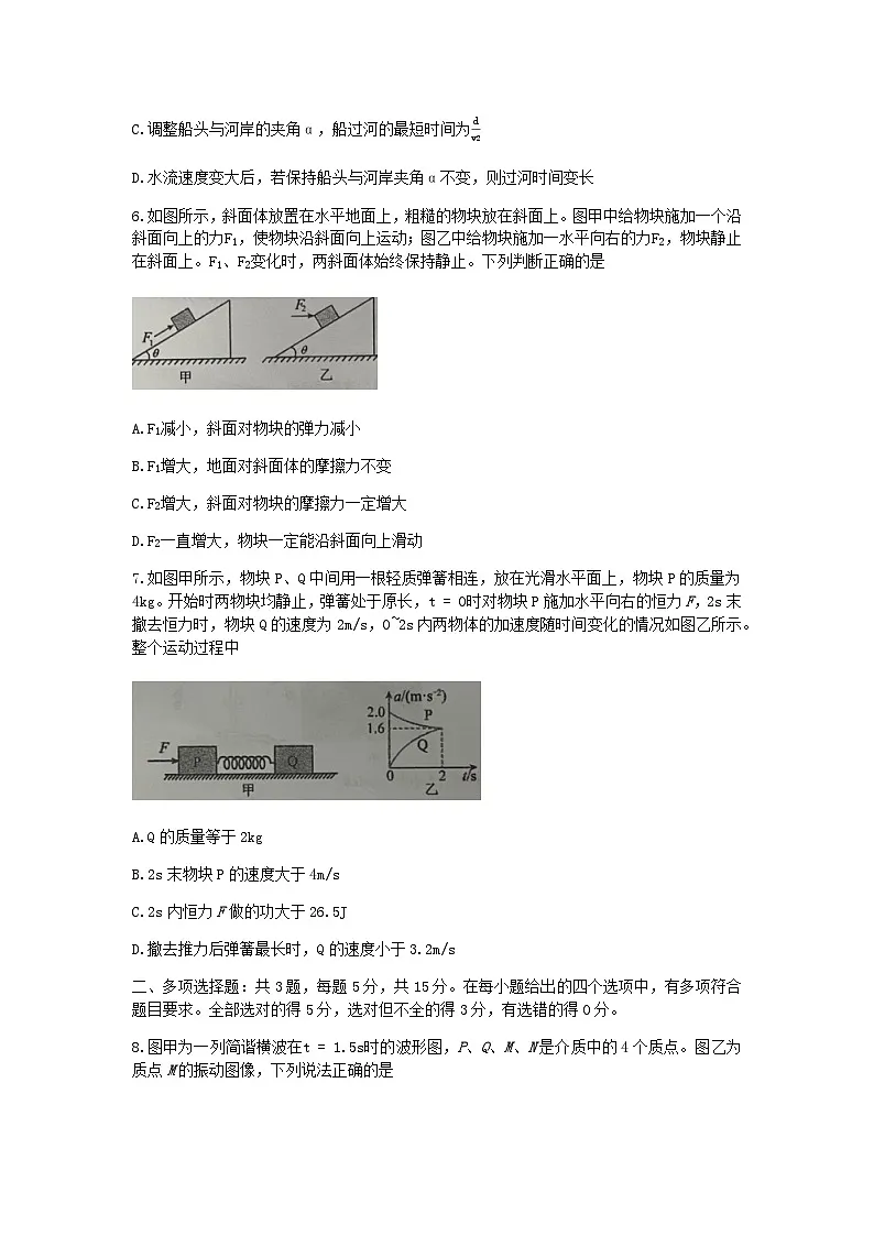 重庆市重庆实验外国语学校2025-2026学年高三上学期9月月考物理试题（二）（含解析）第3页