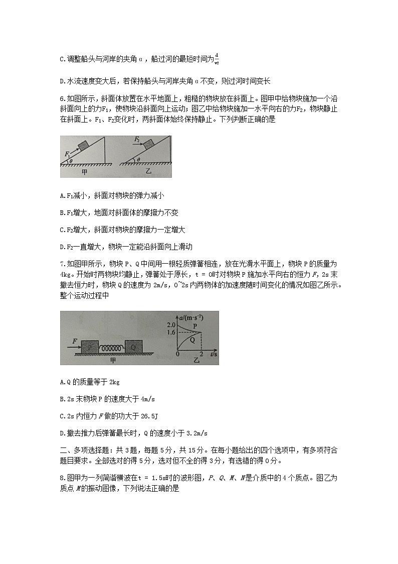 重庆市重庆实验外国语学校2025-2026学年高三上学期9月月考物理试题（二）（含解析）第3页