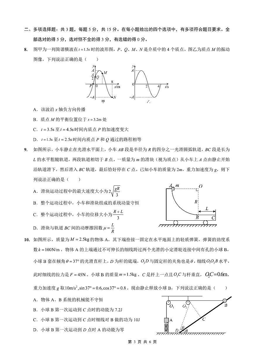 重庆实验外国语学校2025-2026学年度（上）高2026届9月月考（二）物理第3页