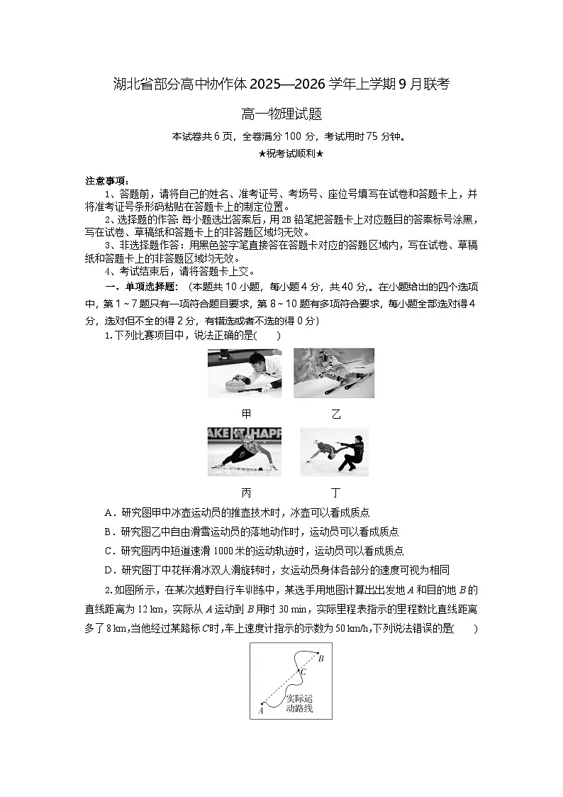 高一物理试题考试版第1页