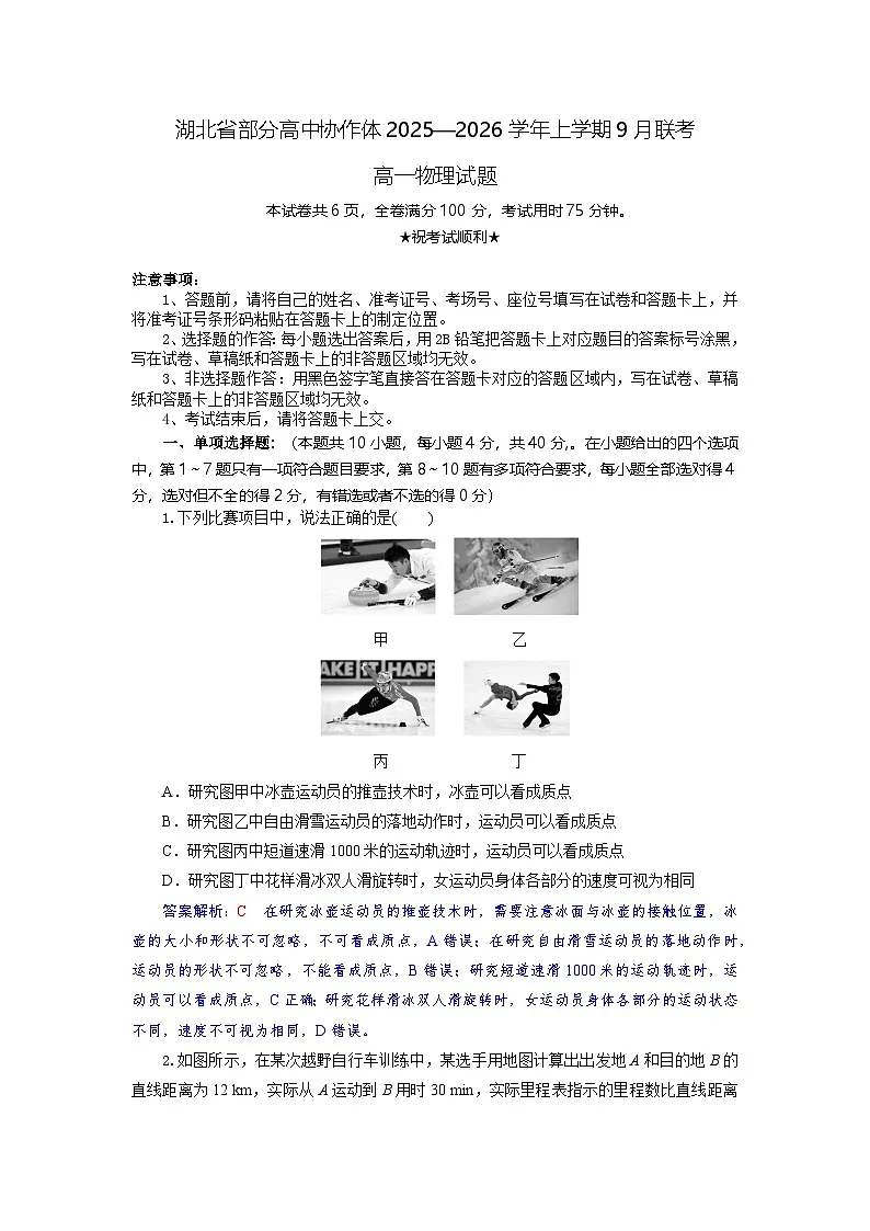 高一物理试题解析版第1页