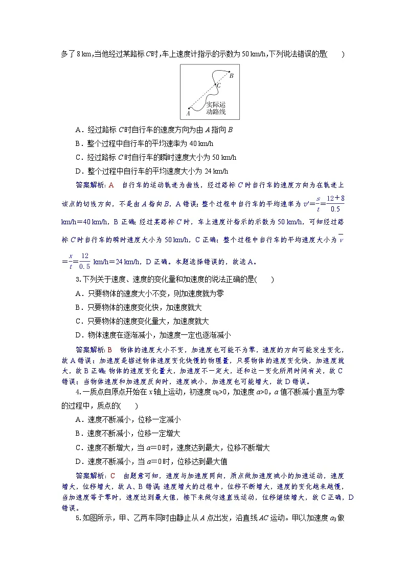 高一物理试题解析版第2页