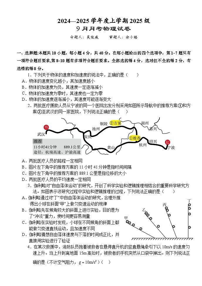 9月月考物理试题第1页