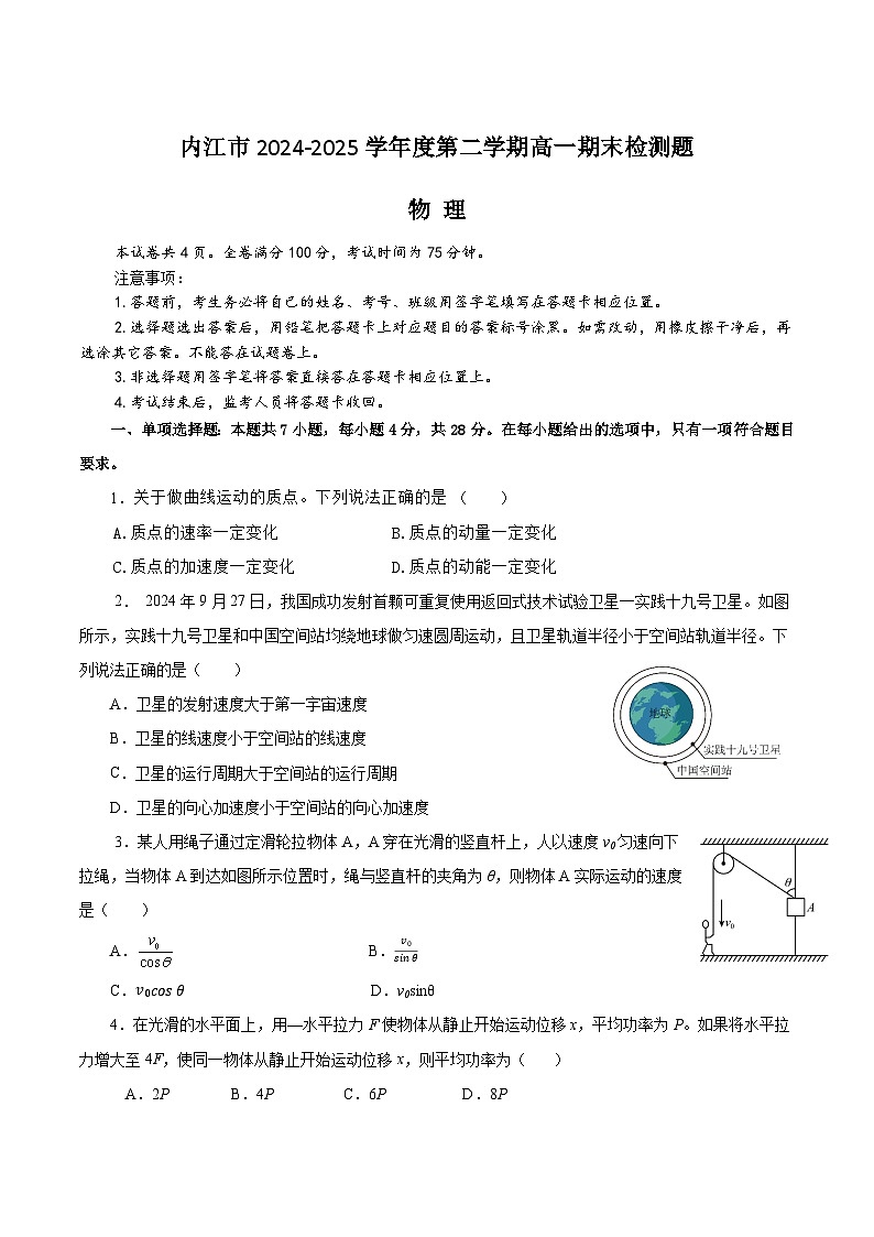2025内江高一下学期期末考试物理含答案第1页