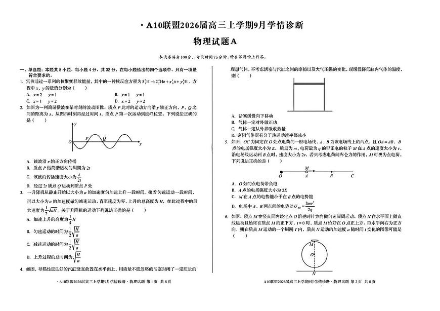 2026届安徽省A10联盟高三上学期9月底学情诊断物理试题第1页
