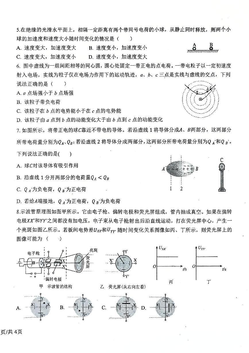 2025北京广渠门中学高二上9月月考物理试卷第2页