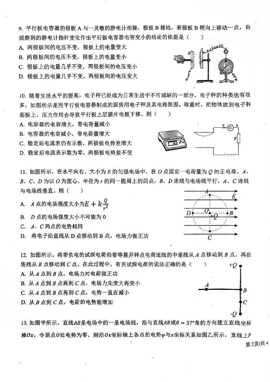 2025北京广渠门中学高二上9月月考物理试卷第3页