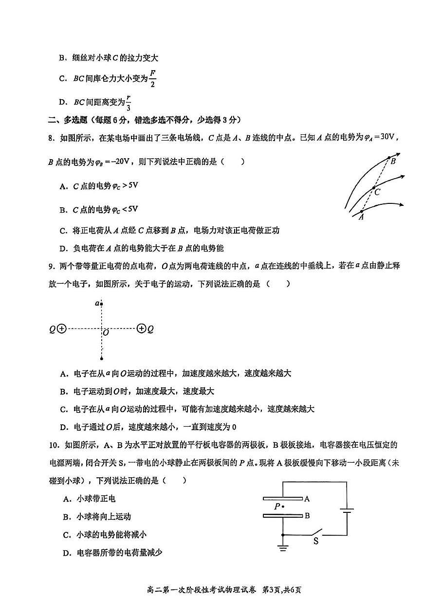 河南省许昌市禹州市第三高级中学菁华校区2025-2026学年高二上学期9月月考物理试题及答案第3页