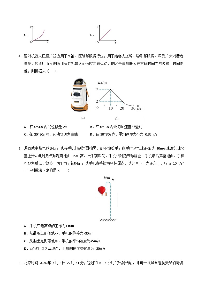 2025-2026学年高一上学期第一次月考物理试卷02(人教版)第2页