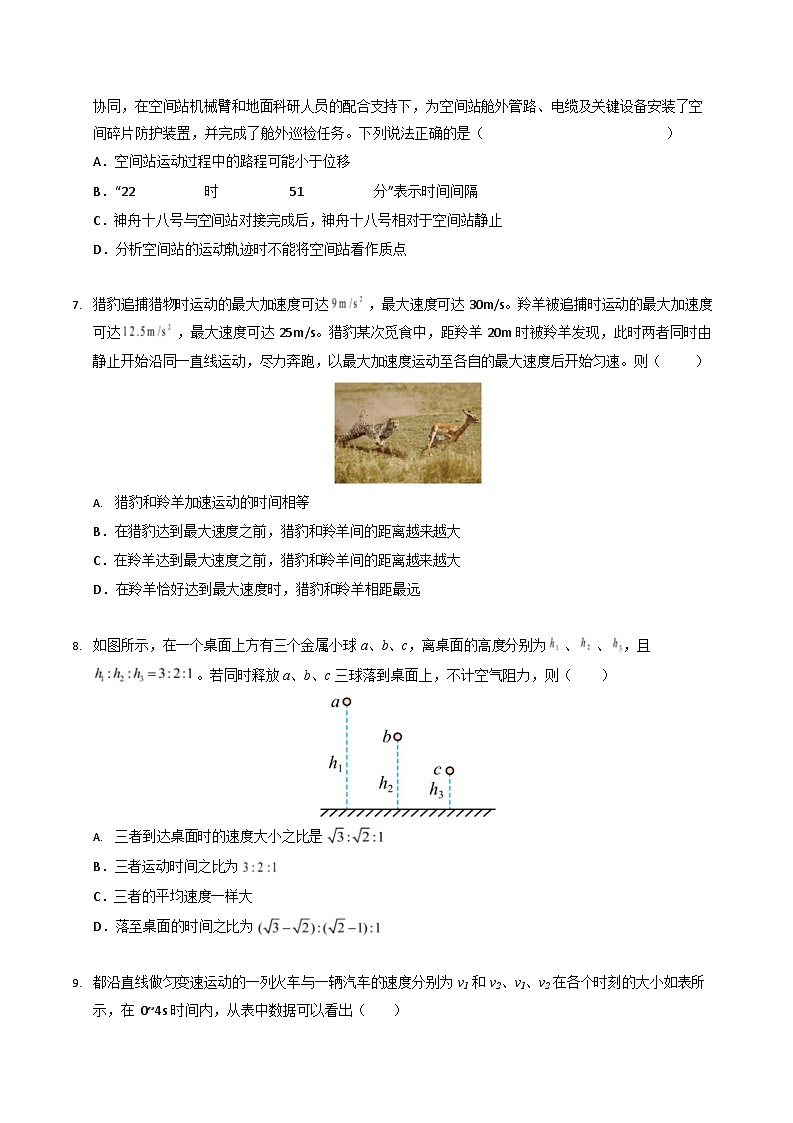 2025-2026学年高一上学期第一次月考物理试卷02(人教版)第3页
