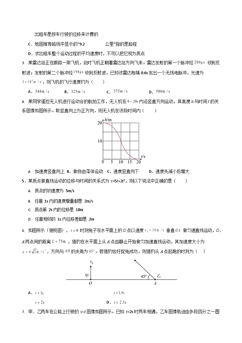 2025-2026学年高一上学期第一次月考物理试卷01(人教版)第2页