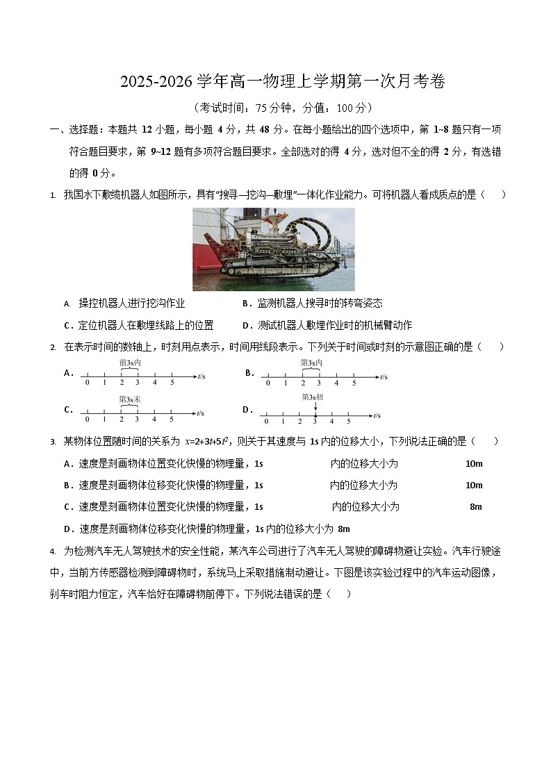 2025-2026学年高一上学期第一次月考物理试卷(安徽)第1页