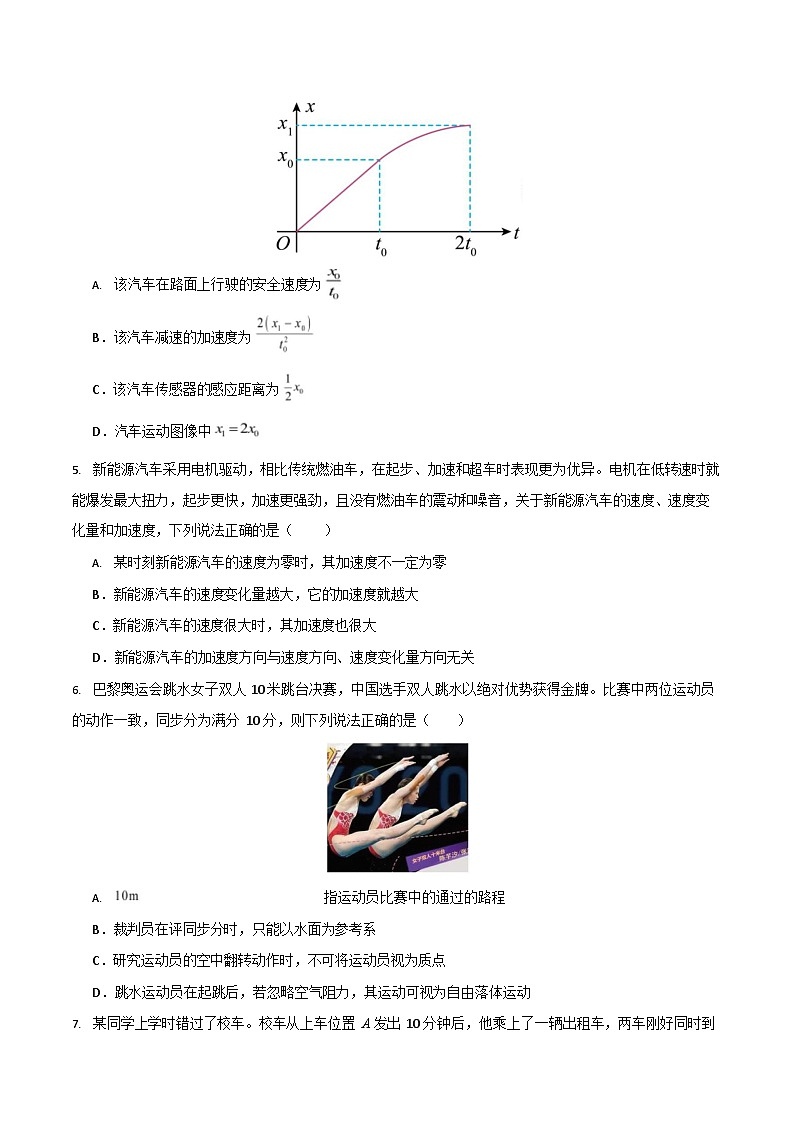 2025-2026学年高一上学期第一次月考物理试卷(安徽)第2页