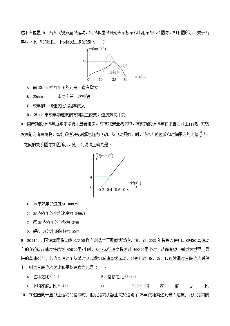 2025-2026学年高一上学期第一次月考物理试卷(安徽)第3页